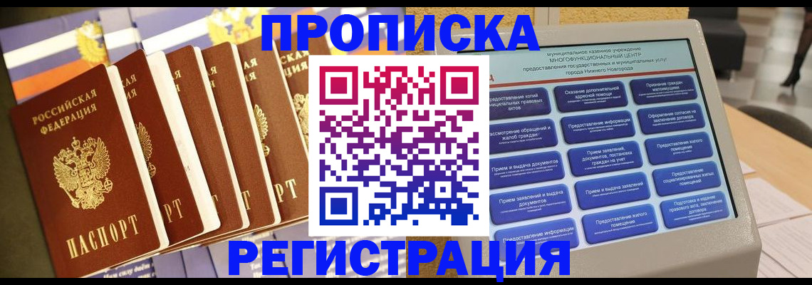 прописка для работы в Нижневартовске
