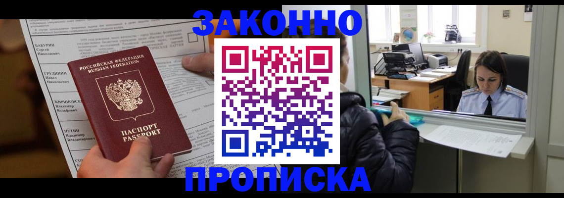 прописка штамп в Нижневартовске