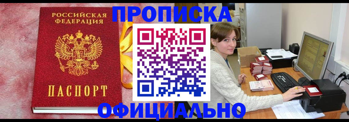 прописка штамп в Нижневартовске